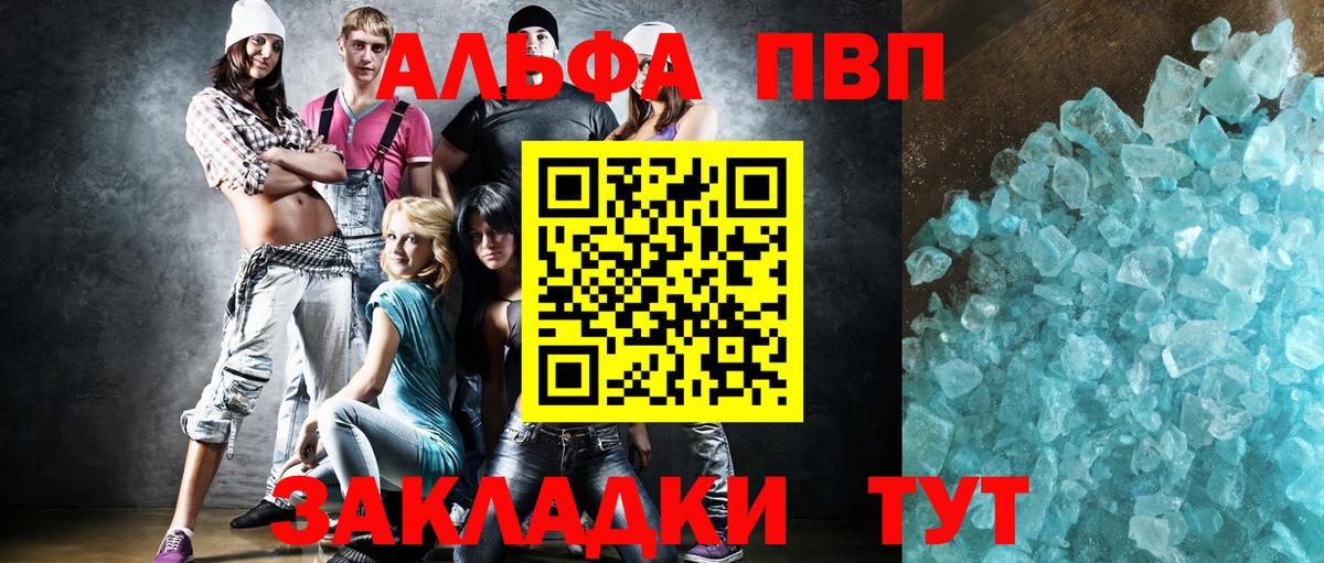 Alpha PVP VHQ Сальск