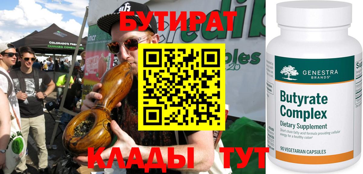Сальск  Бутират  Вход с VPN  БУТИРАТ GHB 