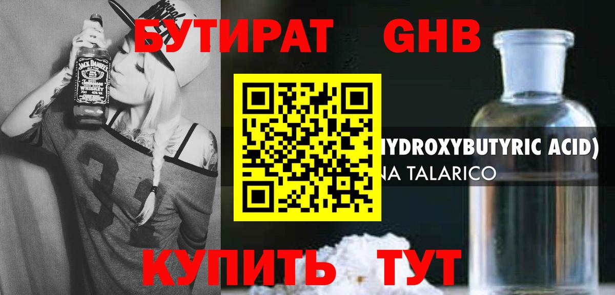 БУТИРАТ BDO Сальск