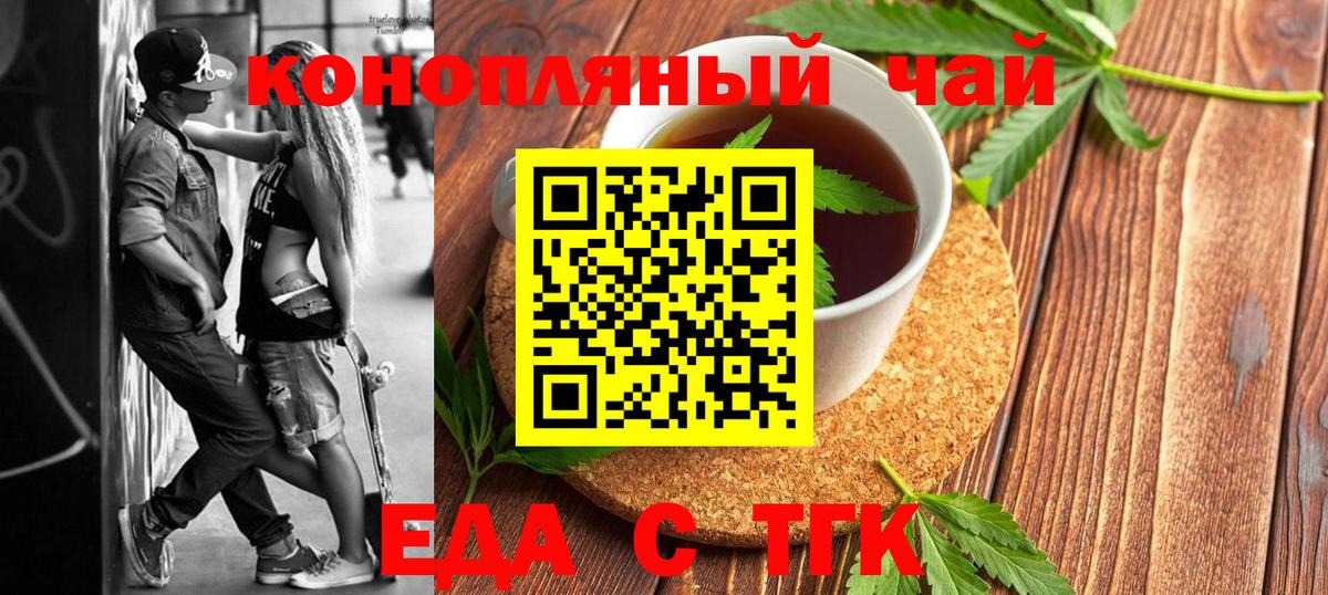 Сальск  Печенье с ТГК конопля  Вход с VPN 