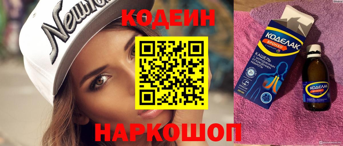 Кодеиновый сироп Lean Purple Drank Сальск
