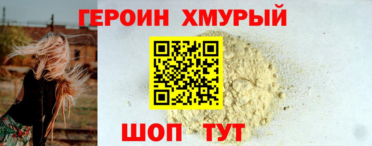 ГЕРОИН VHQ Сальск