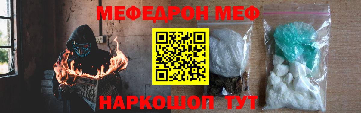 Сальск  МЕФ  МЯУ-МЯУ кристаллы  Вход с VPN  МЕФ  Мефедрон мука 