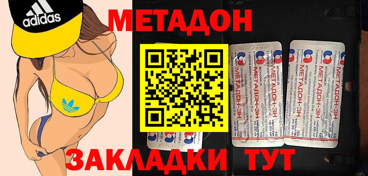 Метадон мёд Сальск