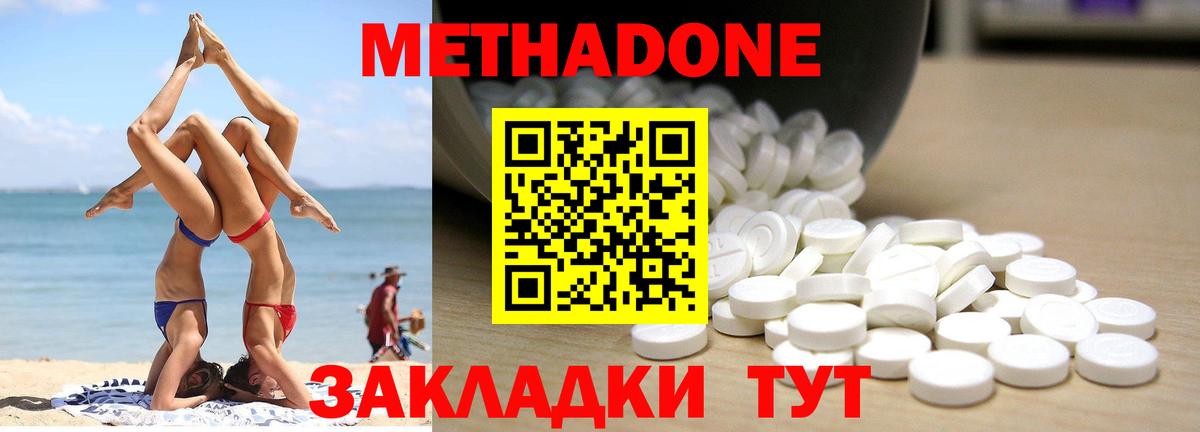 МЕТАДОН methadone  дарк нет какой сайт  Метадон methadone  Сальск  Вход с VPN 